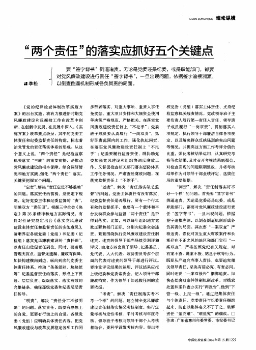 “两个责任”的落实应抓好五个关键点