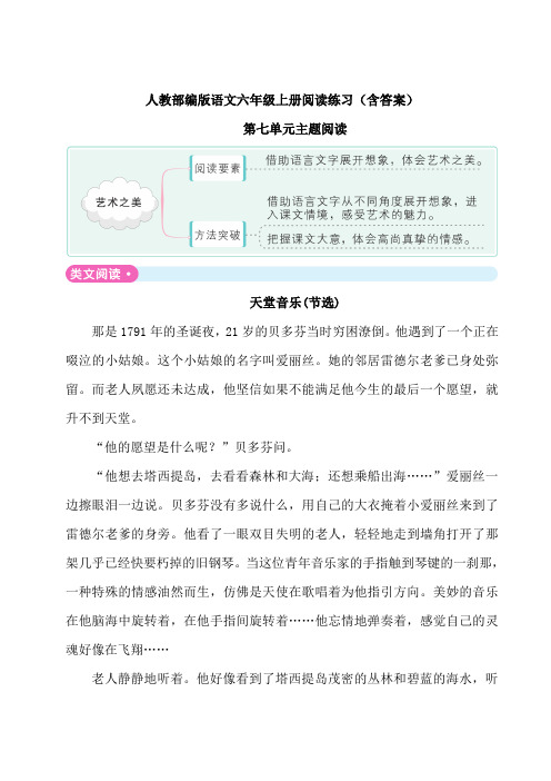【部编版语文六年级上册】第七单元主题阅读(含答案)