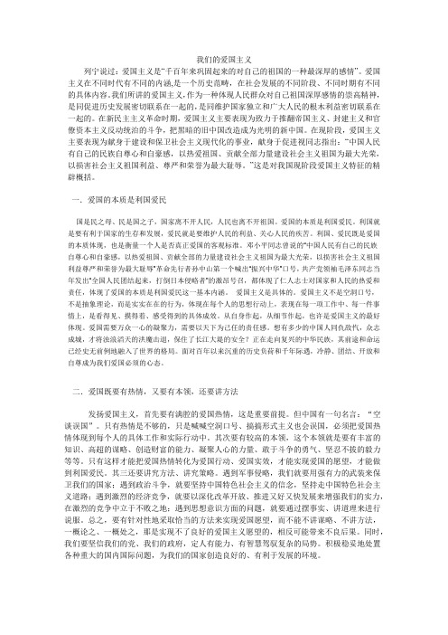 爱国主义