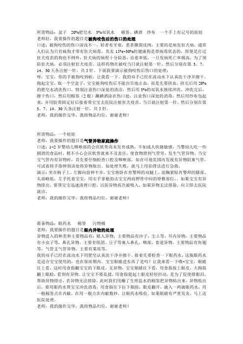 狗咬伤后的小伤口的处理