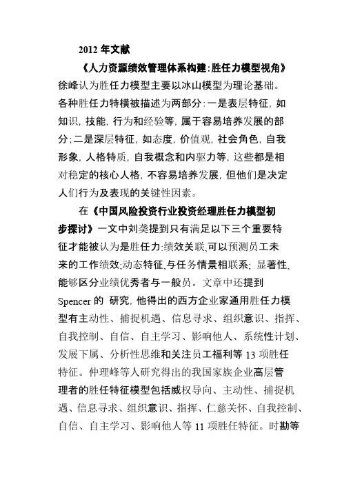人力资源管理人士应具备的胜任力