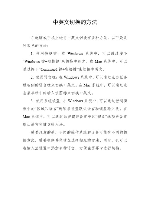 中英文切换的方法