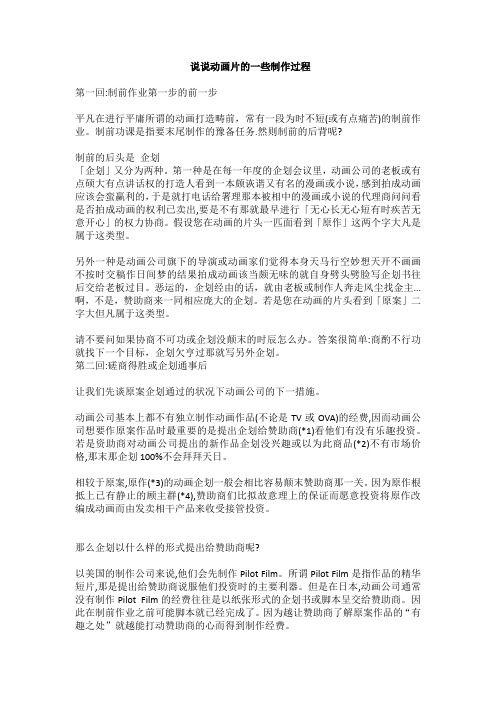 说说动画片的一些制作过程