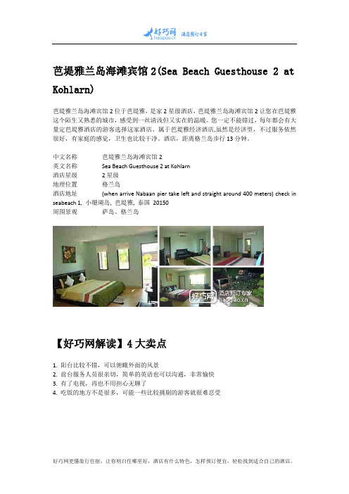芭堤雅兰岛海滩宾馆2(Sea Beach Guesthouse 2 at Kohlarn)