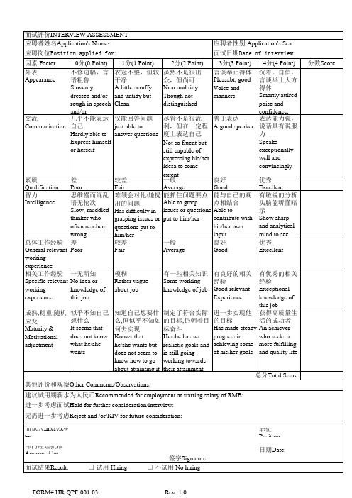 面试评价表
