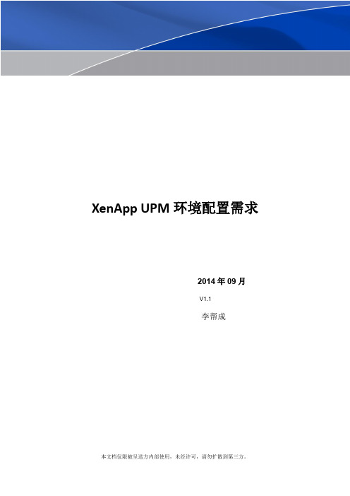 Citrix_UPM配置