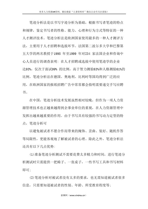 人才测评好工具之笔迹分析法