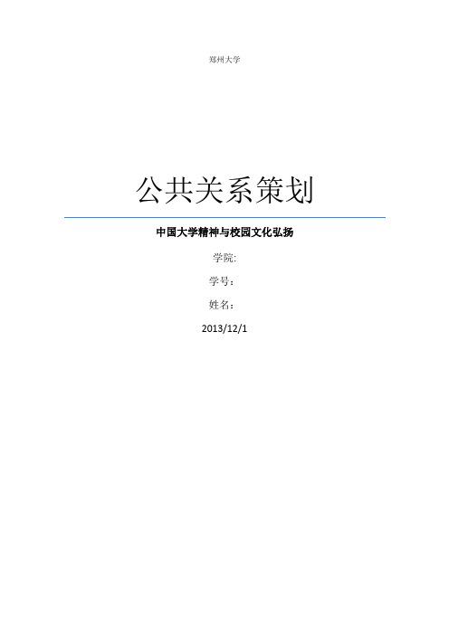 中国大学精神与校园文化弘扬 土木工程 20120420201 丁璐瑶