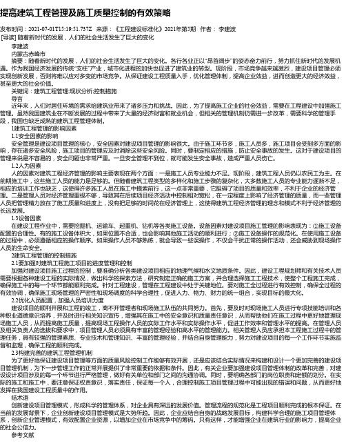 提高建筑工程管理及施工质量控制的有效策略_7