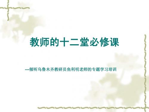 青年教师的十堂必修课