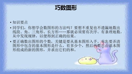 三年级奥数巧数图形ppt例题加练习题