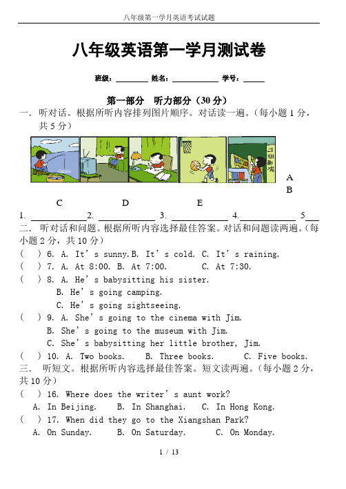 八年级第一学月英语考试试题