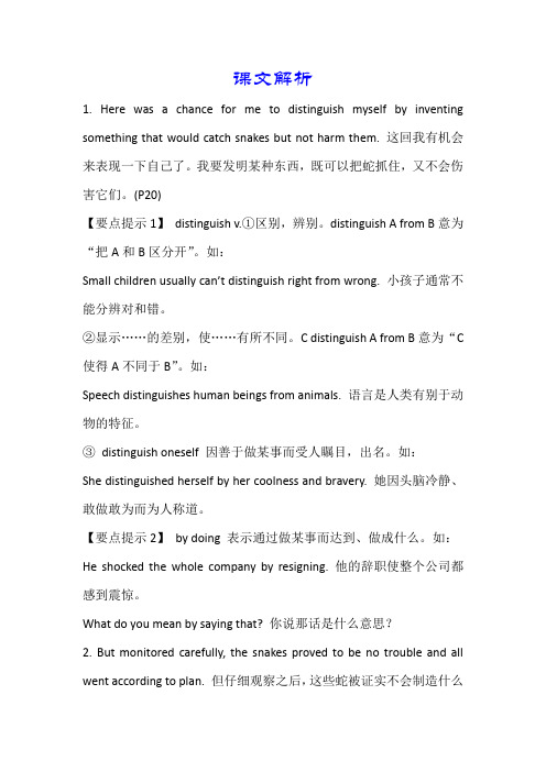 人教新课标高二英语选修八教案：Unit3+Inventors+and+inventions+课文解析.doc