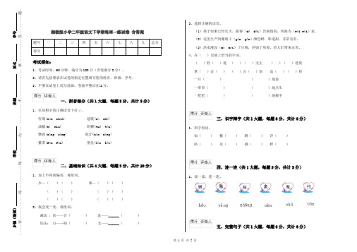 湘教版小学二年级语文下学期每周一练试卷 含答案