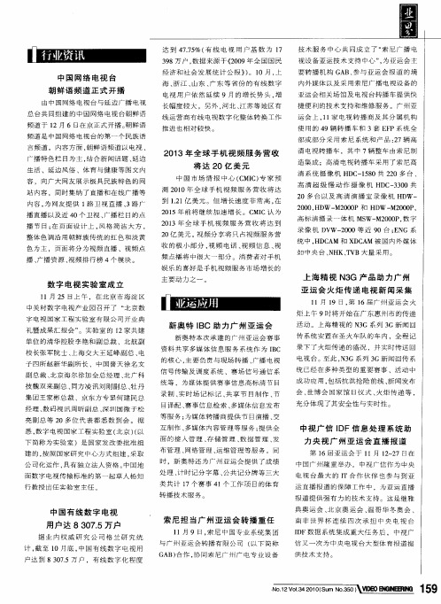 亚运应用