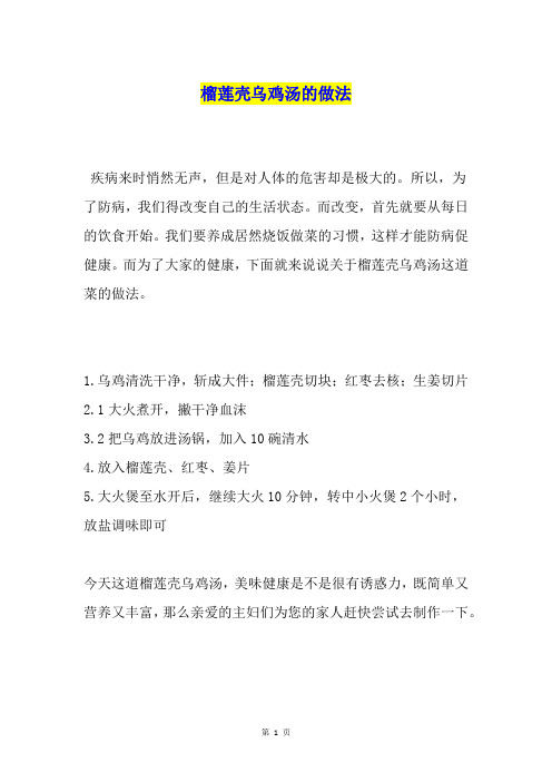 榴莲壳乌鸡汤的做法