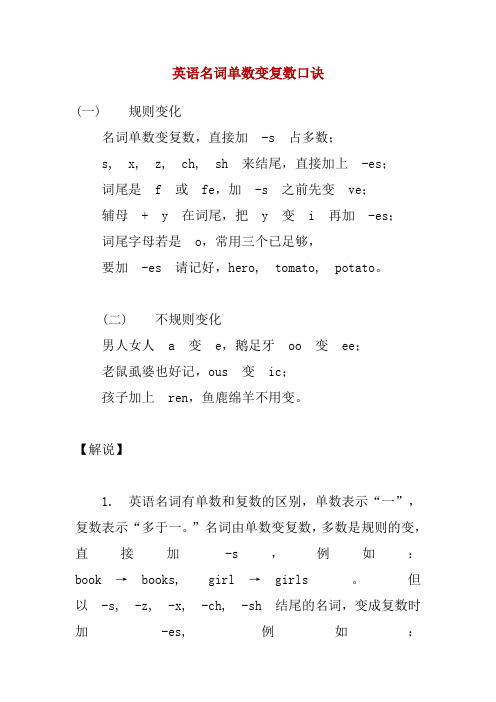 英语名词单数变复数口诀
