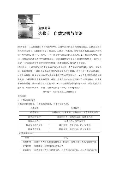 高中地理一轮复习鲁教版(山东、云南)选修5(微专题课件