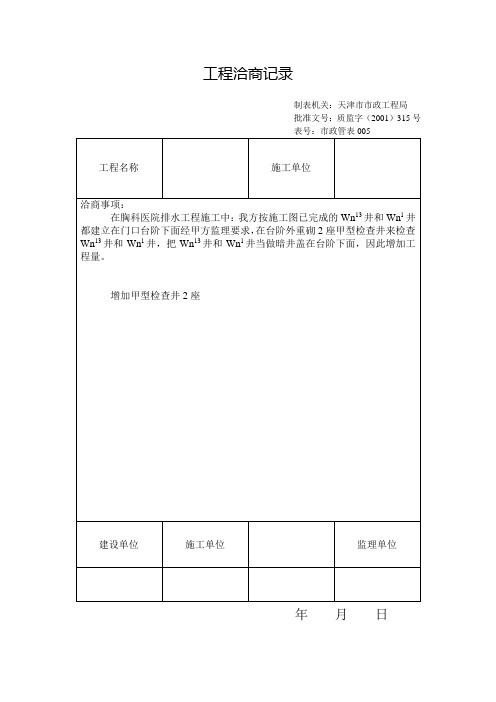 工程洽商记录i