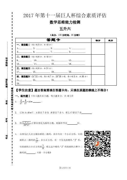 2017巨人杯五年级_数学