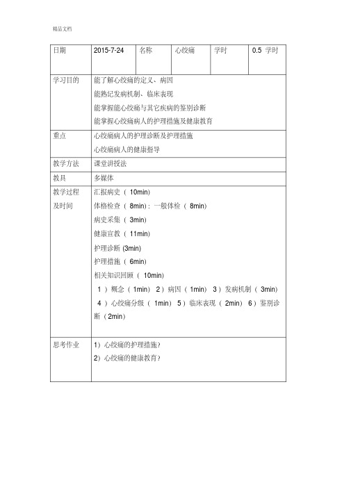 下肢静脉曲张教学查房