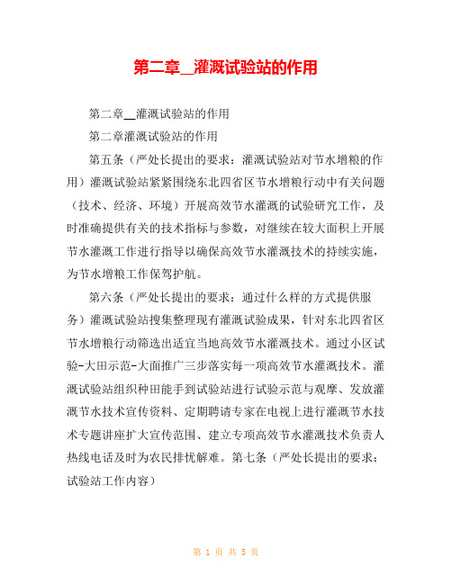 第二章__灌溉试验站的作用