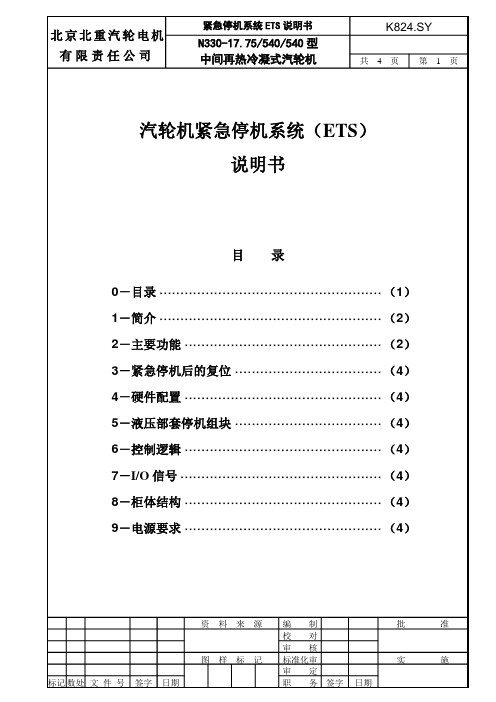 ETS说明书33万机组QT12-05版
