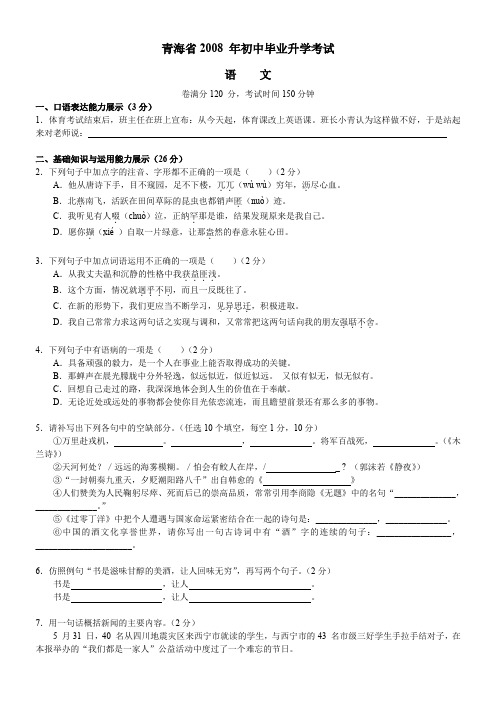青海省2008年初中毕业升学考试