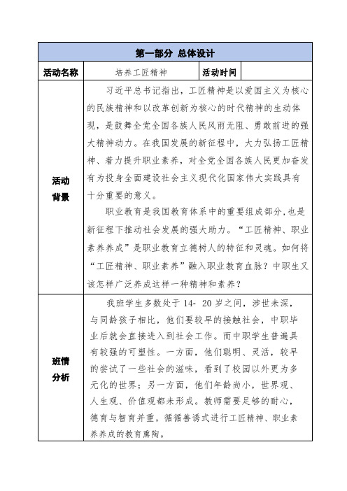 班会(工匠精神主题)
