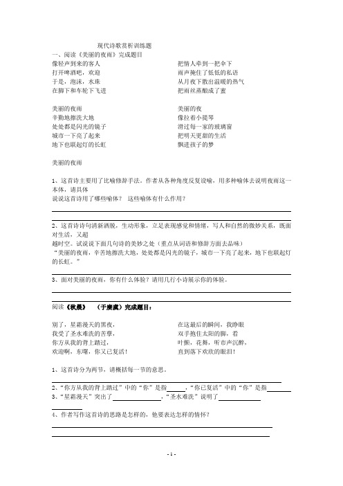 【2020最新】现代诗歌赏析训练题