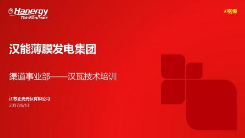 汉瓦产品资料