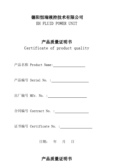 产品质量证明书样版