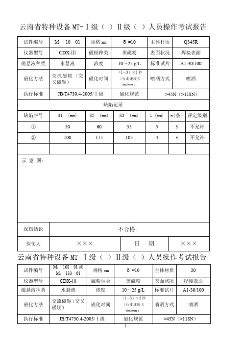 磁粉检测报告填写说明及考核注意事项