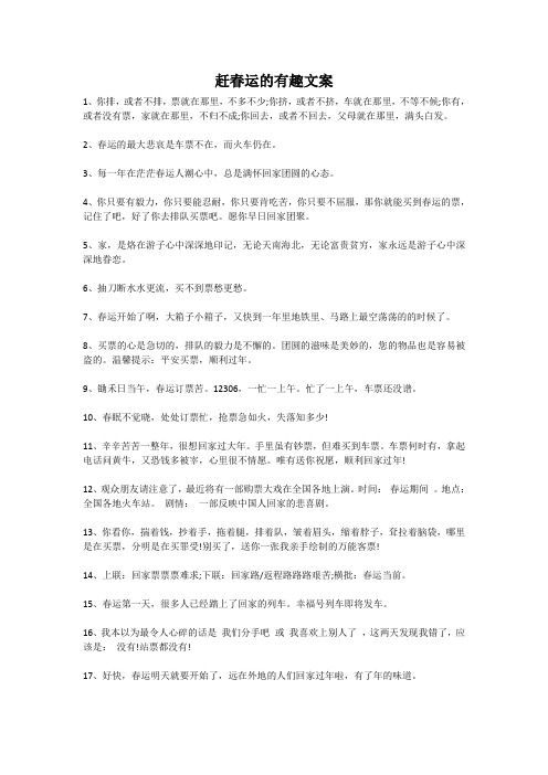 赶春运的有趣文案