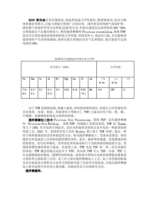 2219铝合金