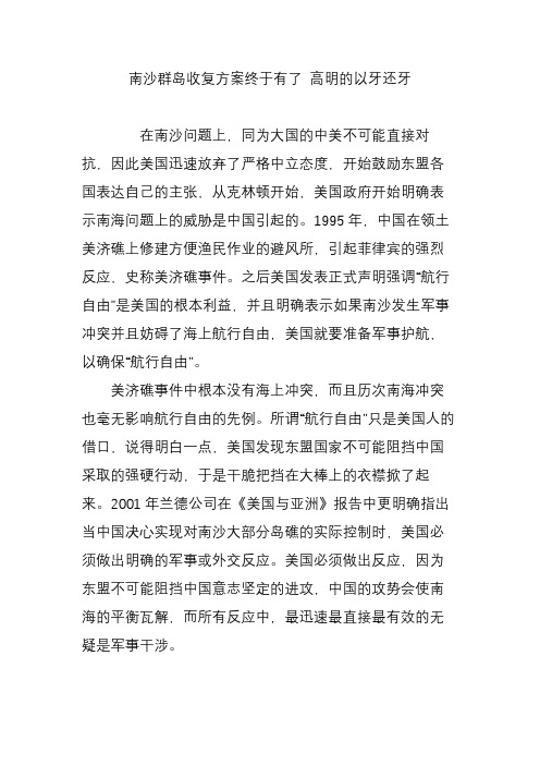 南沙群岛收复方案终于有了 高明的以牙还牙