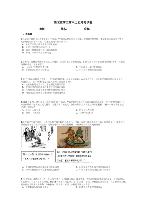 黑龙江高三高中历史月考试卷带答案解析

