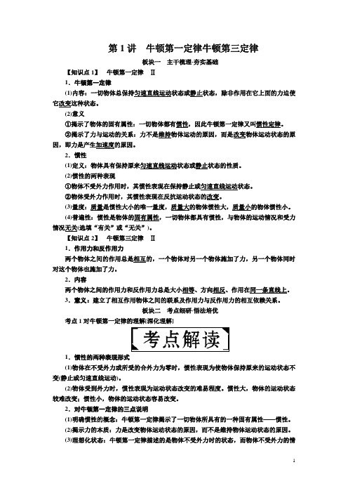 高考物理一轮复习文档第三章牛顿第一定律牛顿第三定律讲义