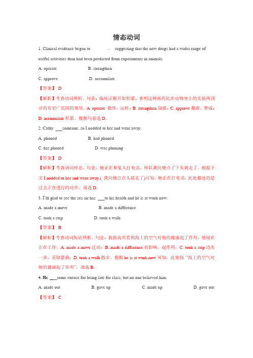 专题4 情态动词-2019-2020学年高二下学期英语期末备考之语法专练(解析版)