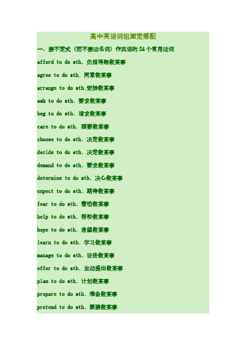 高中英语词组固定搭配
