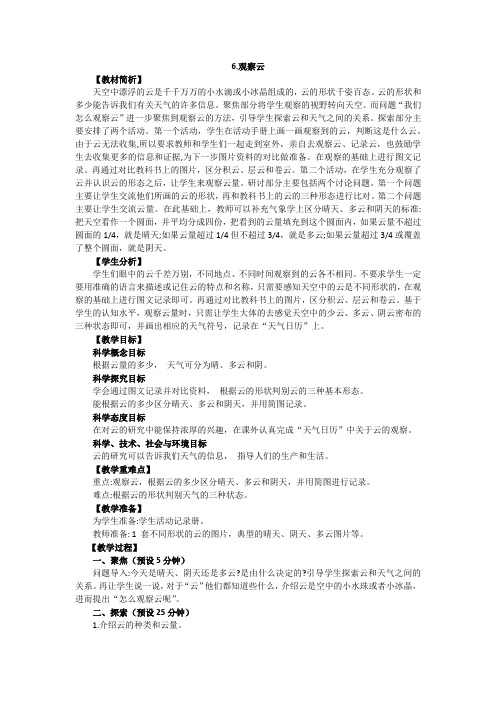 新教科版三年级上册科学6《观察云》教案设计