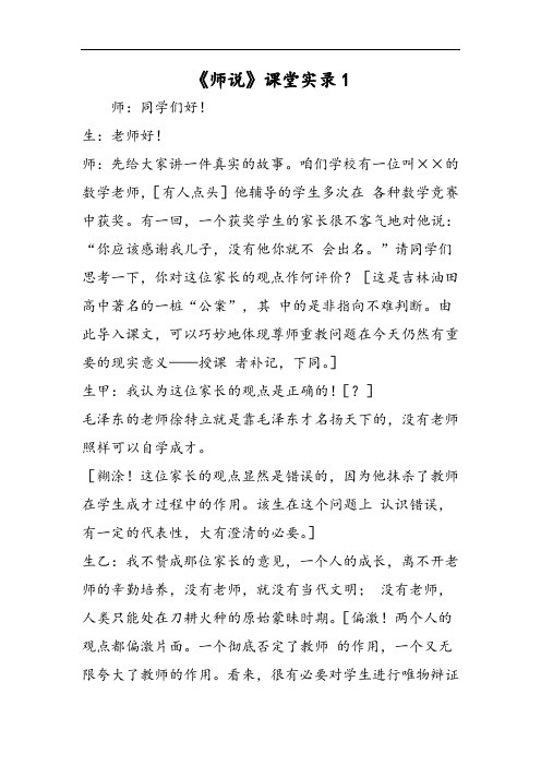 《师说》课堂实录1