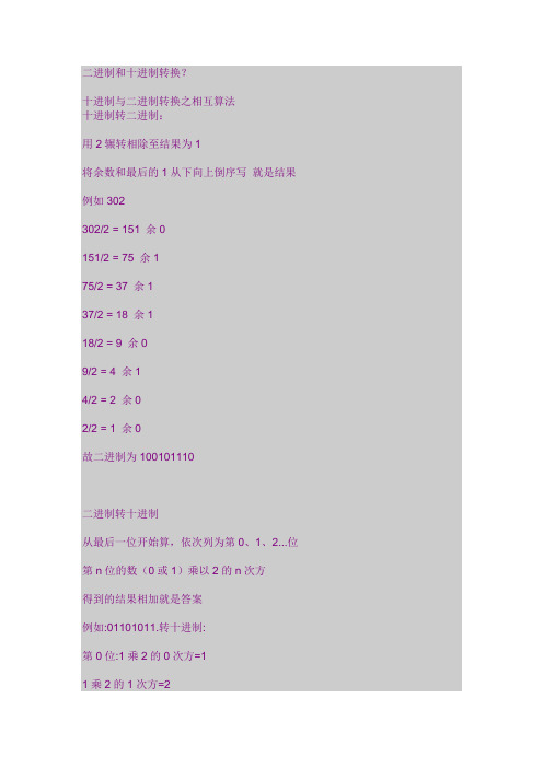 二进制和十进制转换