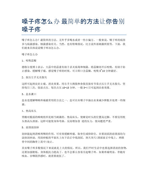 嗓子疼怎么办-最简单的方法让你告别嗓子疼
