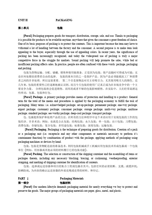物流专业英语第二单元 包装