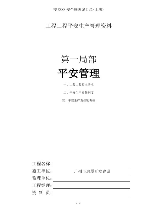 按XXXX安全统表编目录(土壤)