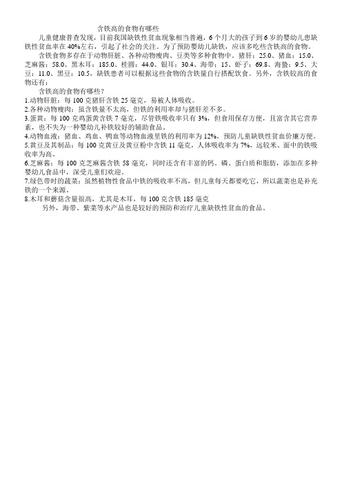 含铁高的食物有哪些