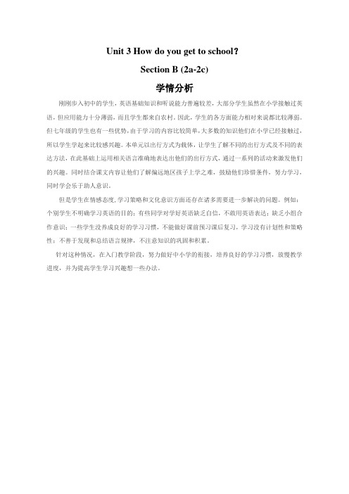 初中英语人教版七年级下册课标分析,教材分析,学情分析,教学设计