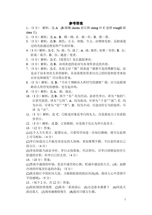 高一语文期末补考试题2答案