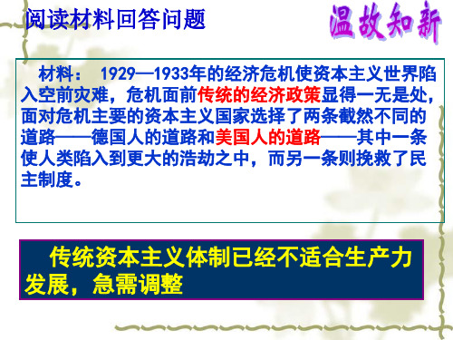 2020-2021学年岳麓版必修2  第16课 战后资本主义经济的调整 课件(19张)
